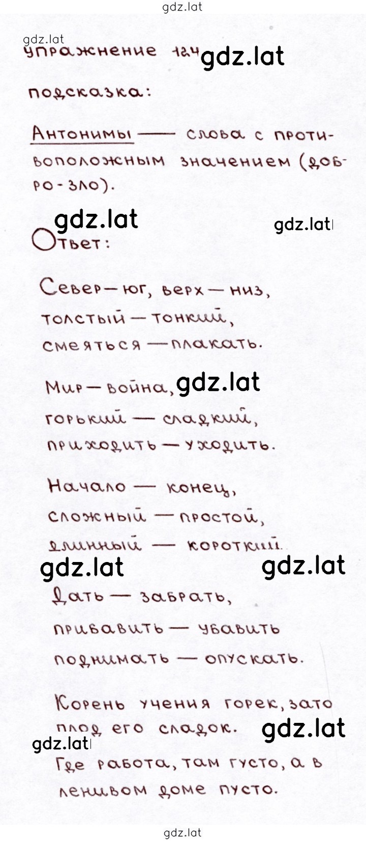 Решение задания № 124 — страница 1