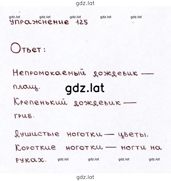 Решение задания № 125 — страница 1