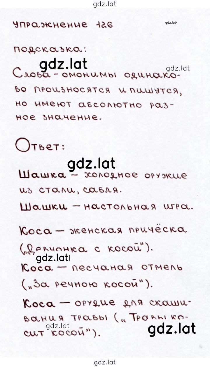 Решение задания № 126 — страница 1