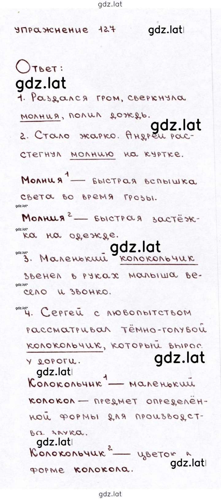 Решение задания № 127 — страница 1
