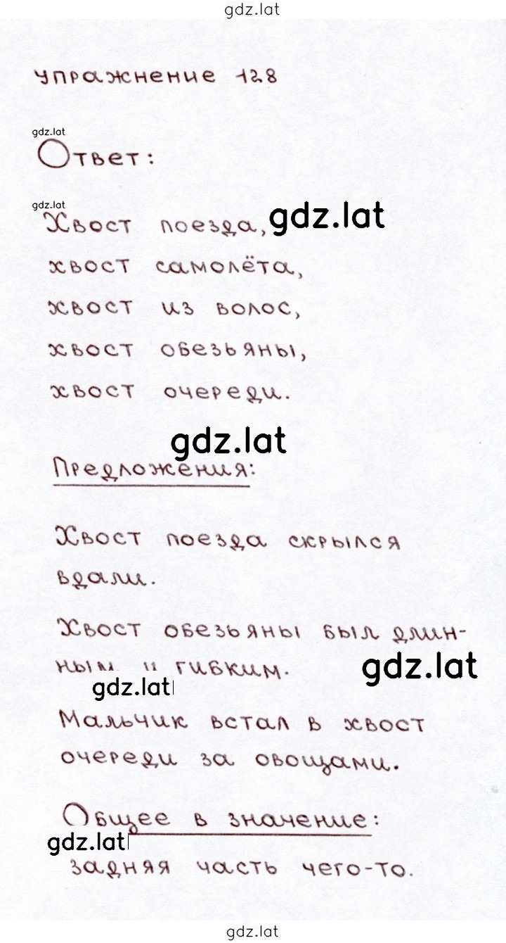 Решение задания № 128 — страница 1