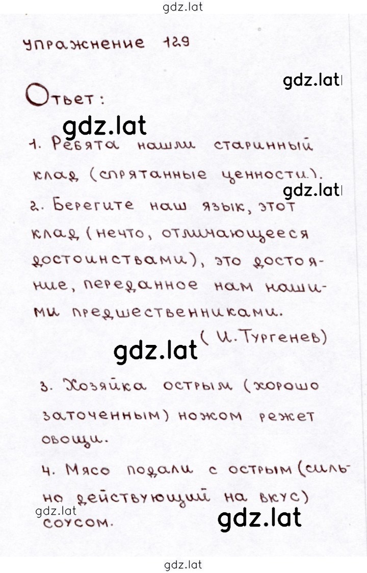 Решение задания № 129 — страница 1