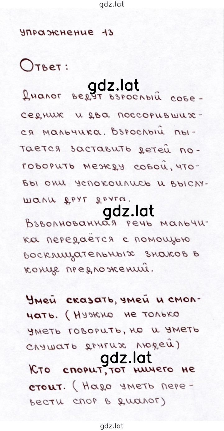 Решение задания № 13 — страница 1