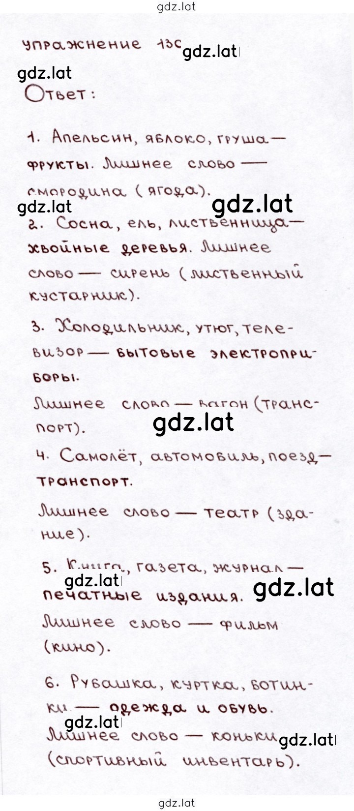 Решение задания № 130 — страница 1