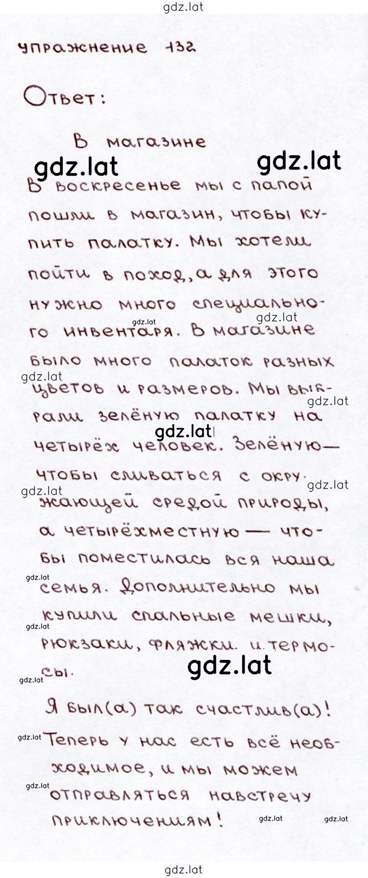 Решение задания № 132 — страница 1