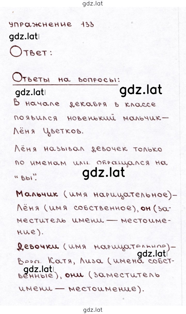 Решение задания № 133 — страница 1