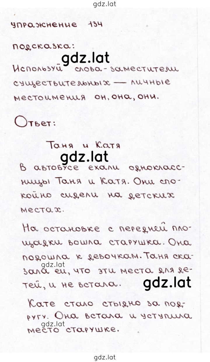 Решение задания № 134 — страница 1