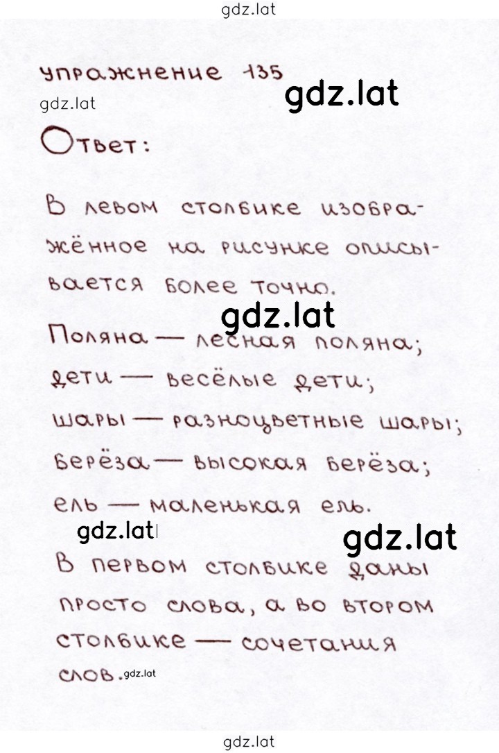 Решение задания № 135 — страница 1