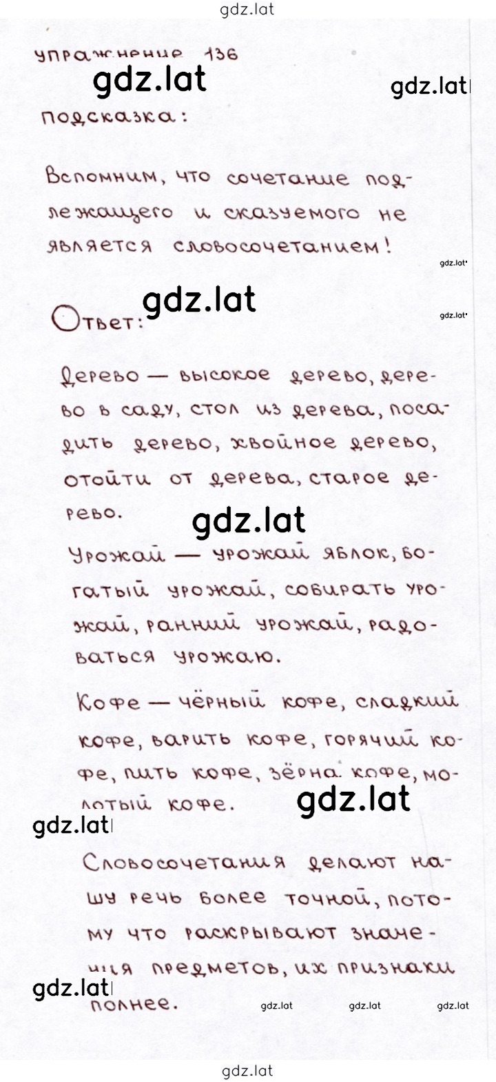 Решение задания № 136 — страница 1