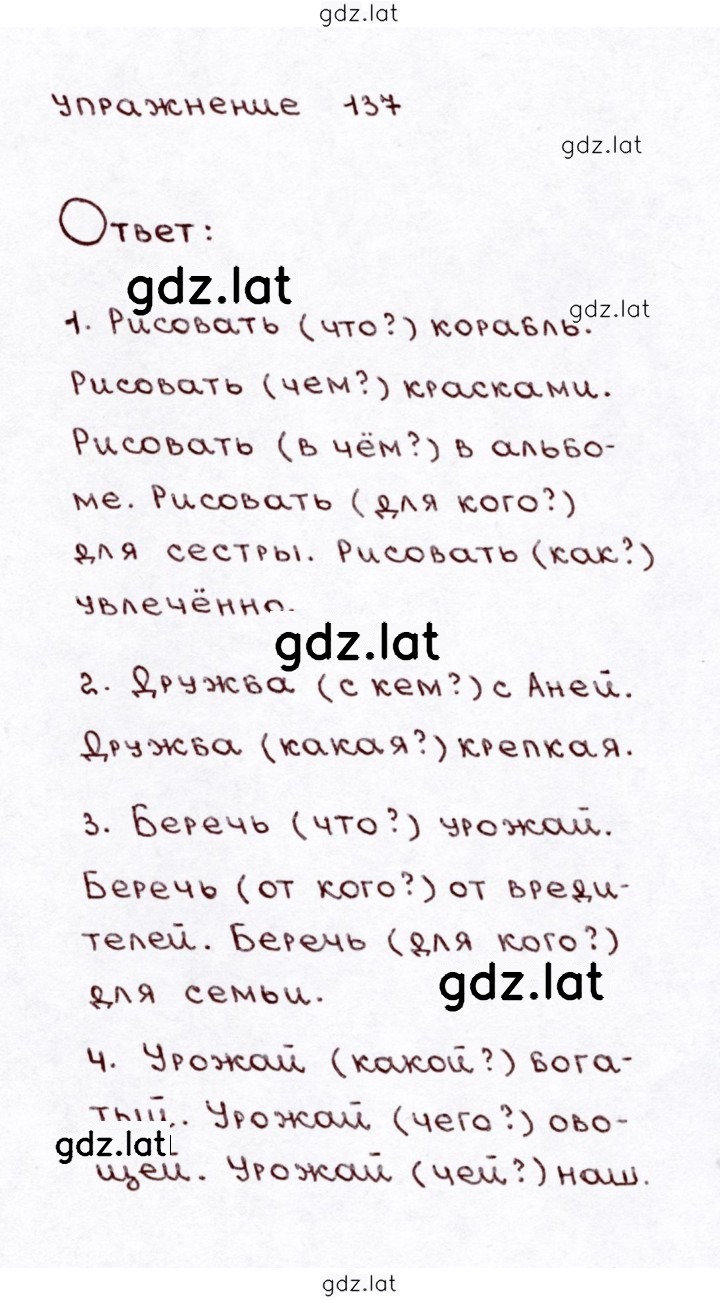 Решение задания № 137 — страница 1