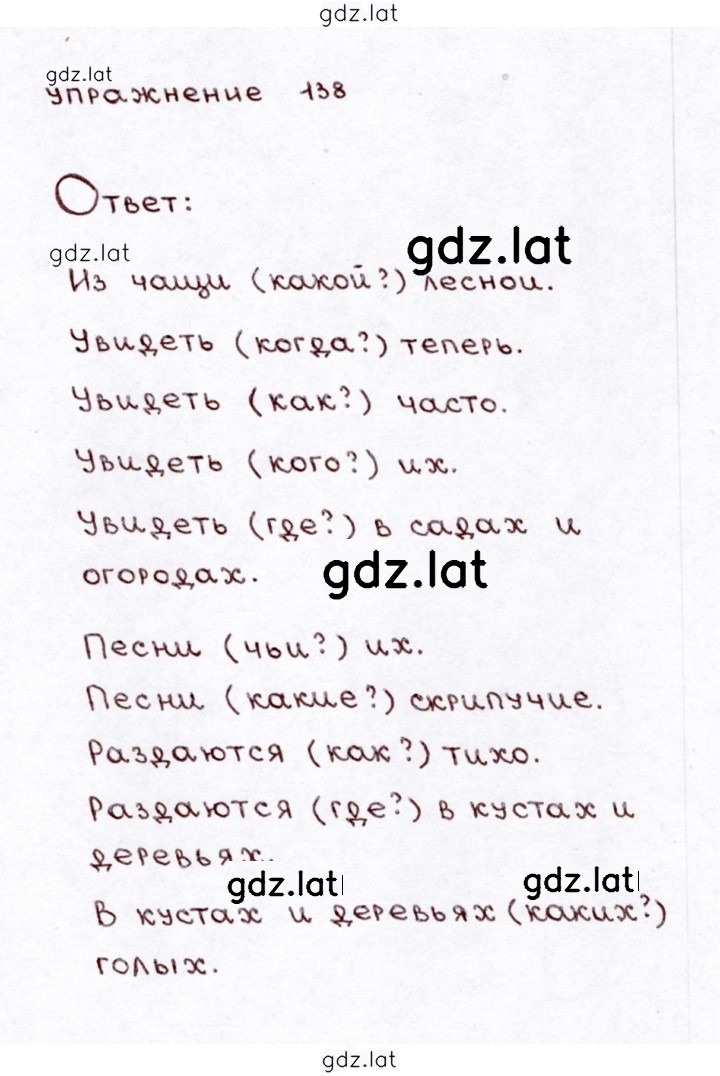 Решение задания № 138 — страница 1