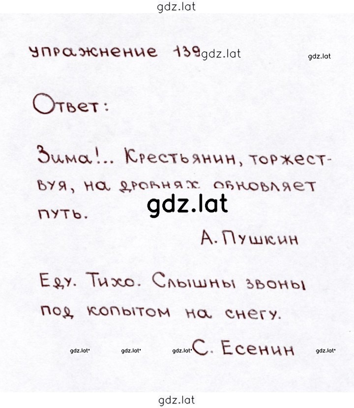 Решение задания № 139 — страница 1