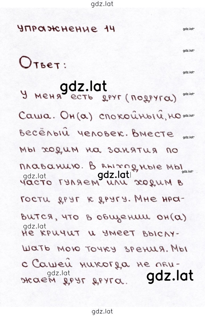 Решение задания № 14 — страница 1
