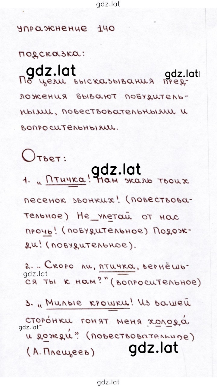 Решение задания № 140 — страница 1