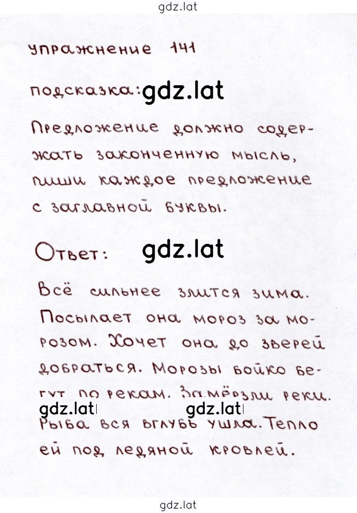 Решение задания № 141 — страница 1