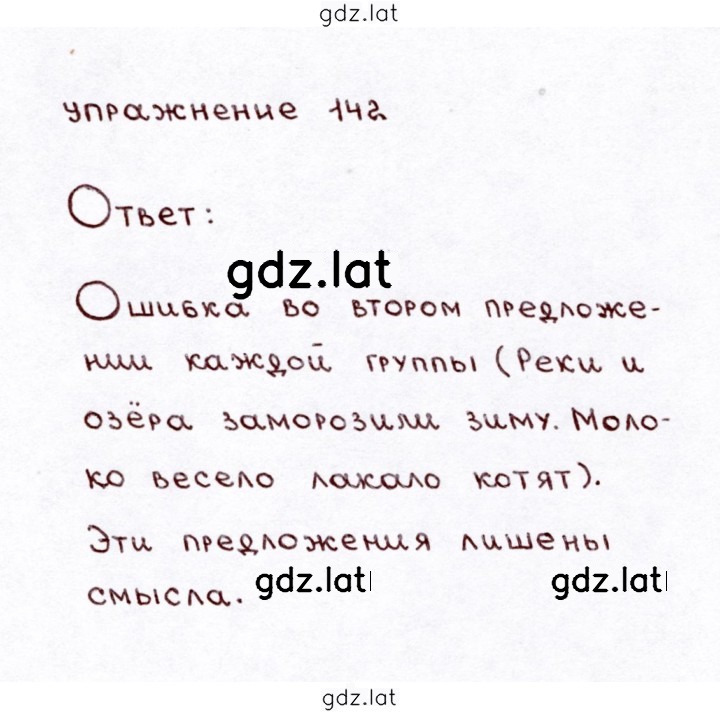 Решение задания № 142 — страница 1