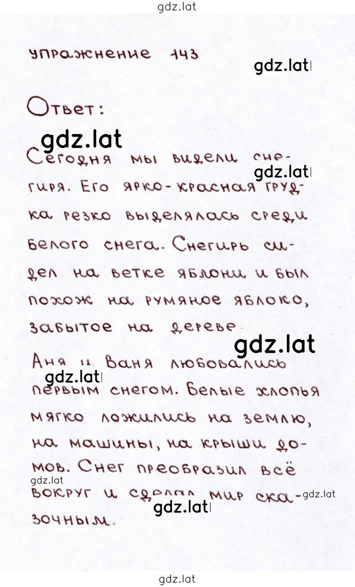 Решение задания № 143 — страница 1