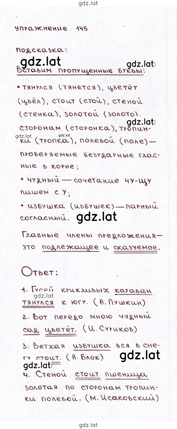 Решение задания № 145 — страница 1