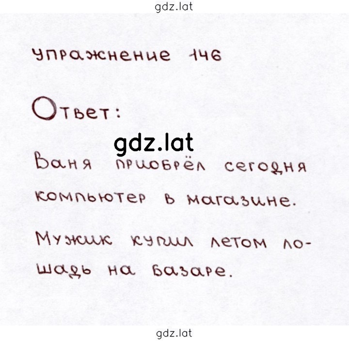 Решение задания № 146 — страница 1