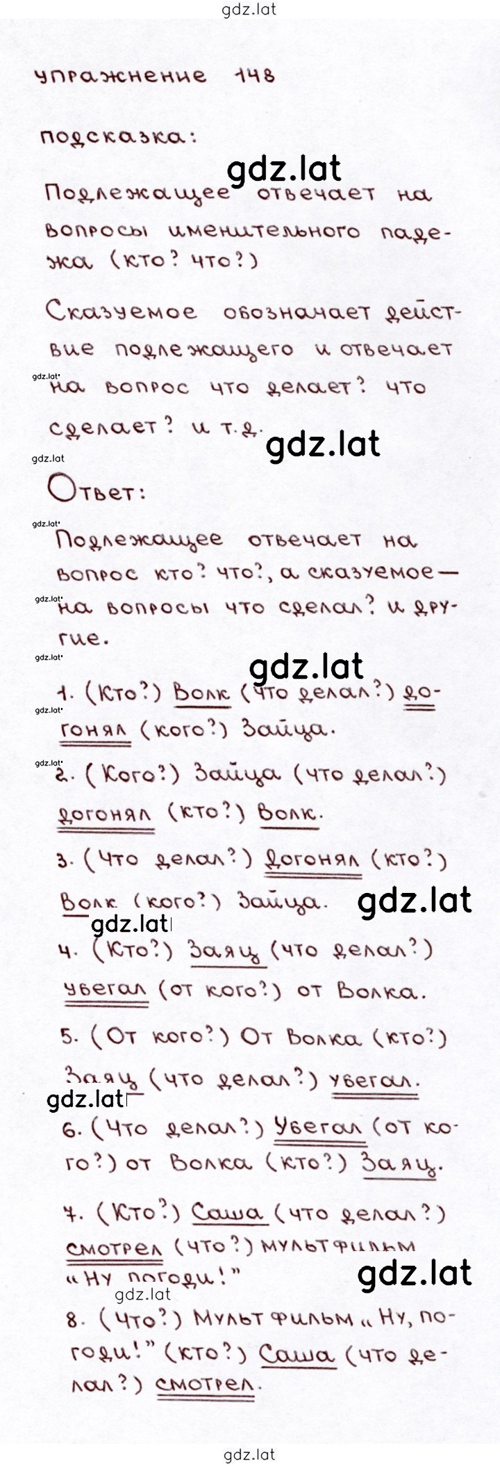 Решение задания № 148 — страница 1