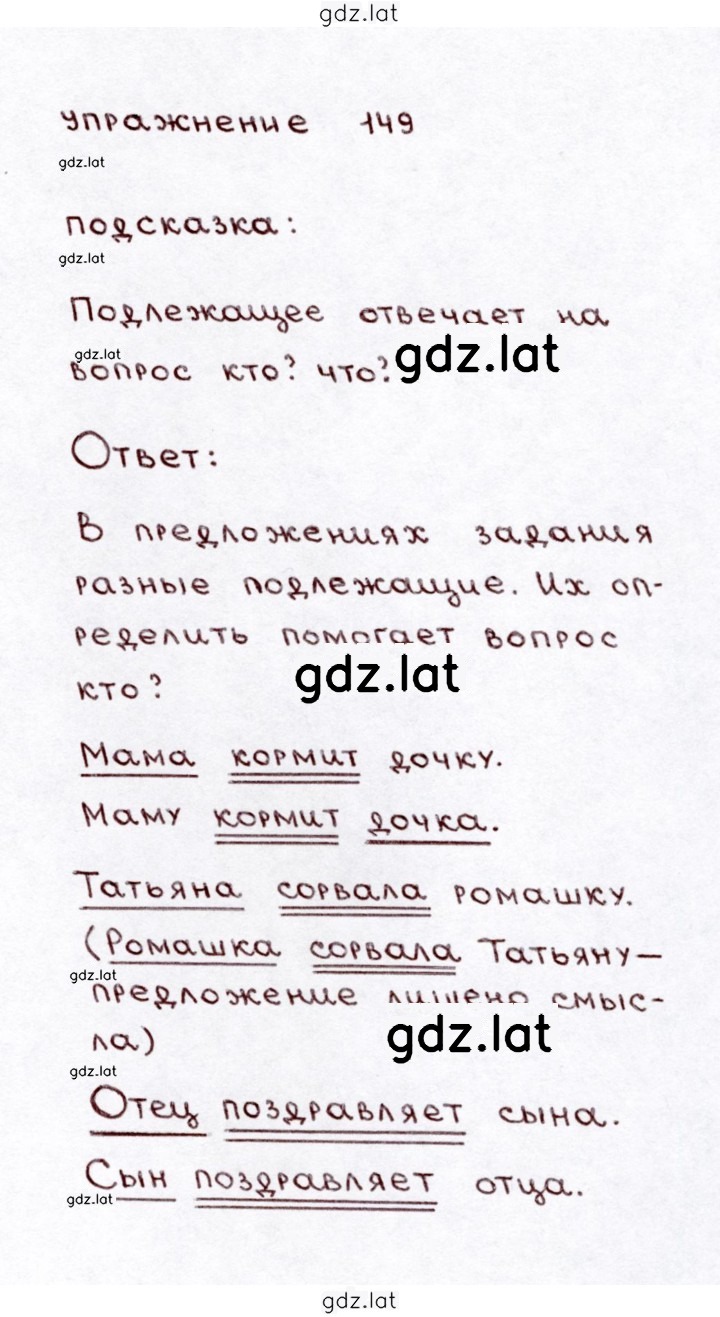 Решение задания № 149 — страница 1