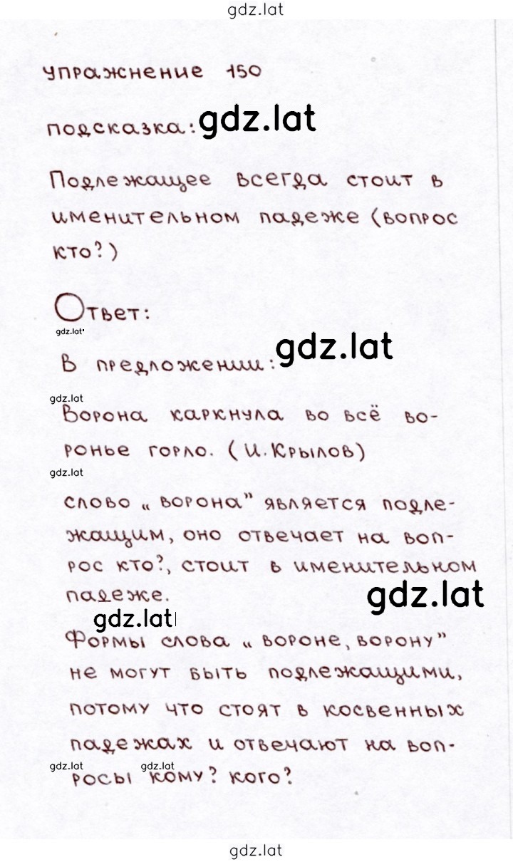 Решение задания № 150 — страница 1