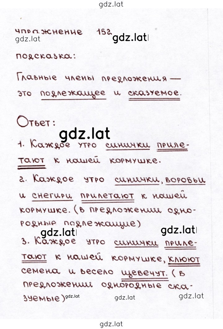 Решение задания № 152 — страница 1