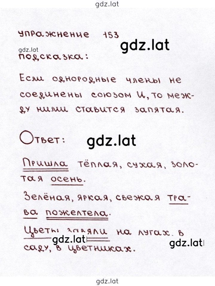 Решение задания № 153 — страница 1