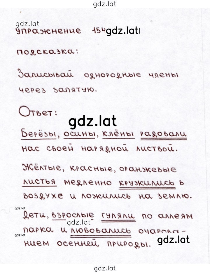 Решение задания № 154 — страница 1