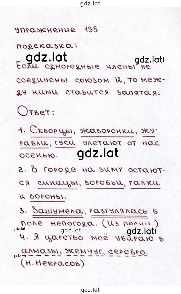Решение задания № 155 — страница 1