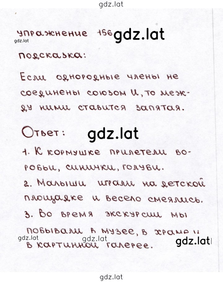 Решение задания № 156 — страница 1