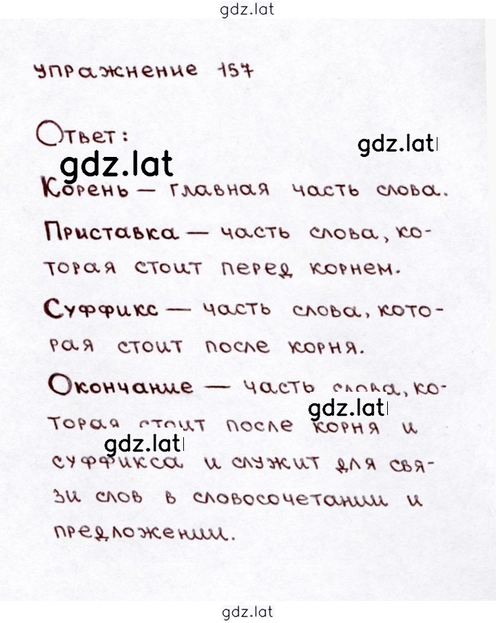 Решение задания № 157 — страница 1