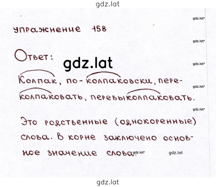 Решение задания № 158 — страница 1