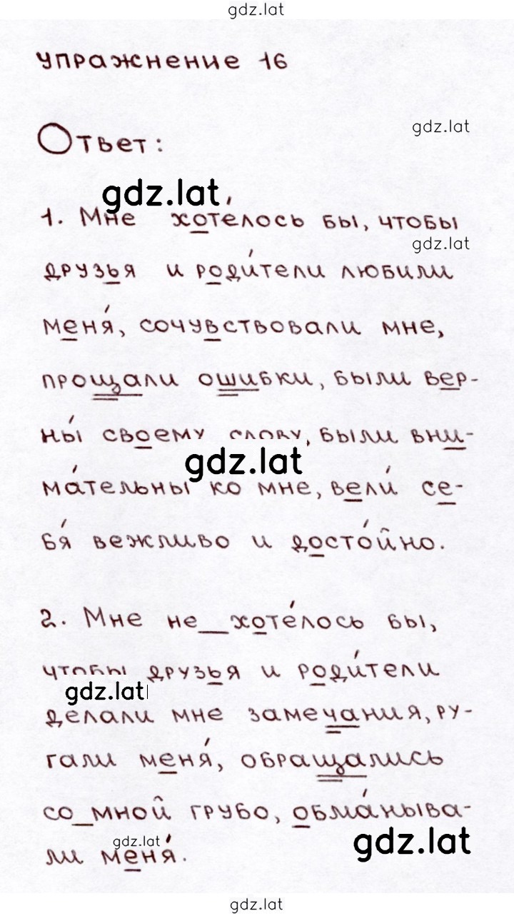 Решение задания № 16 — страница 1