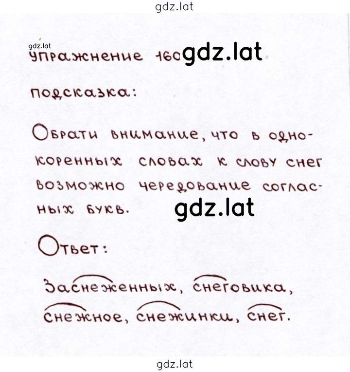 Решение задания № 160 — страница 1