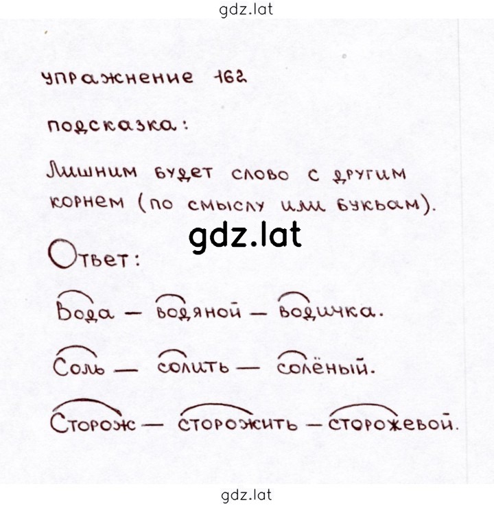 Решение задания № 162 — страница 1