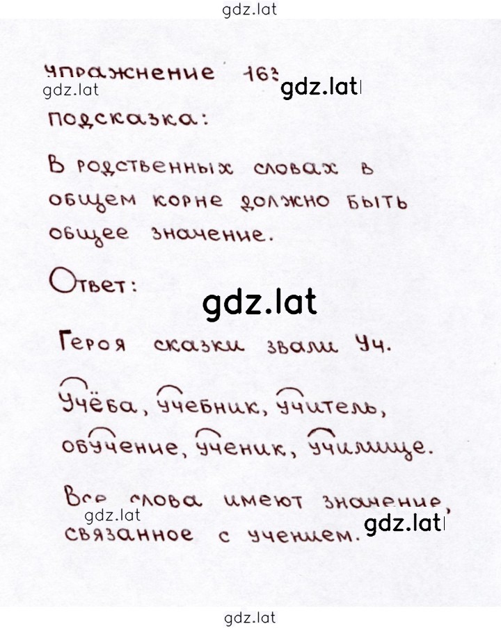 Решение задания № 163 — страница 1