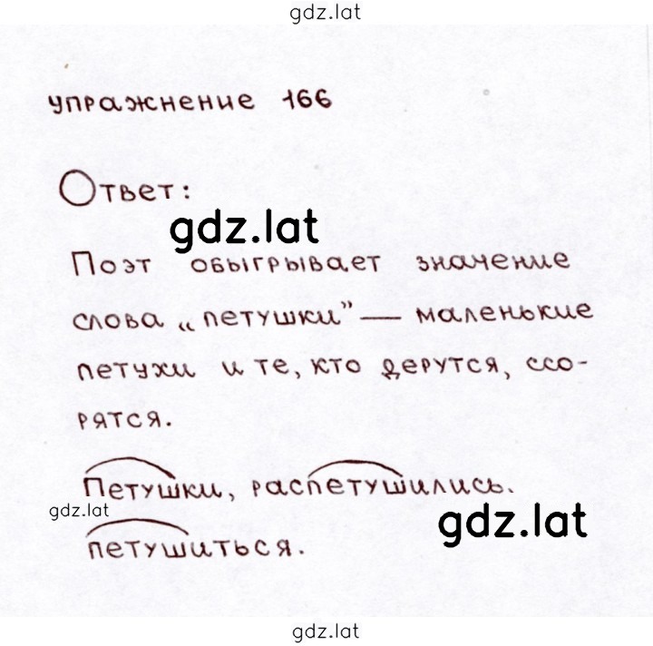 Решение задания № 166 — страница 1