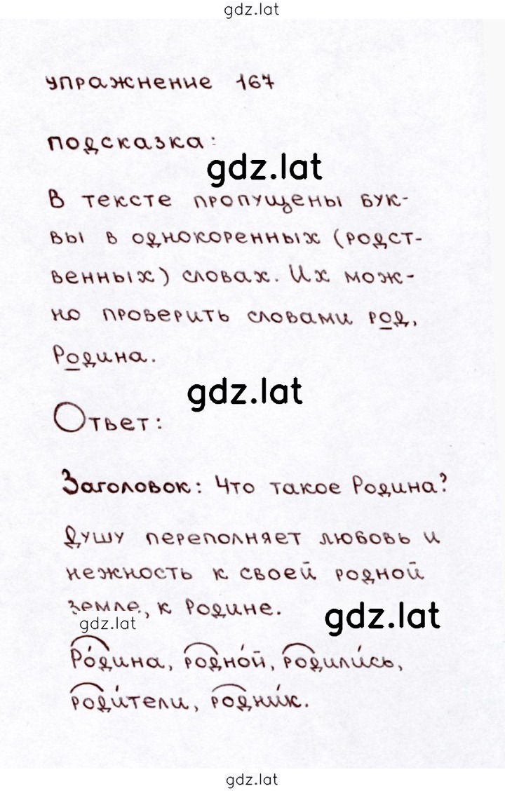 Решение задания № 167 — страница 1