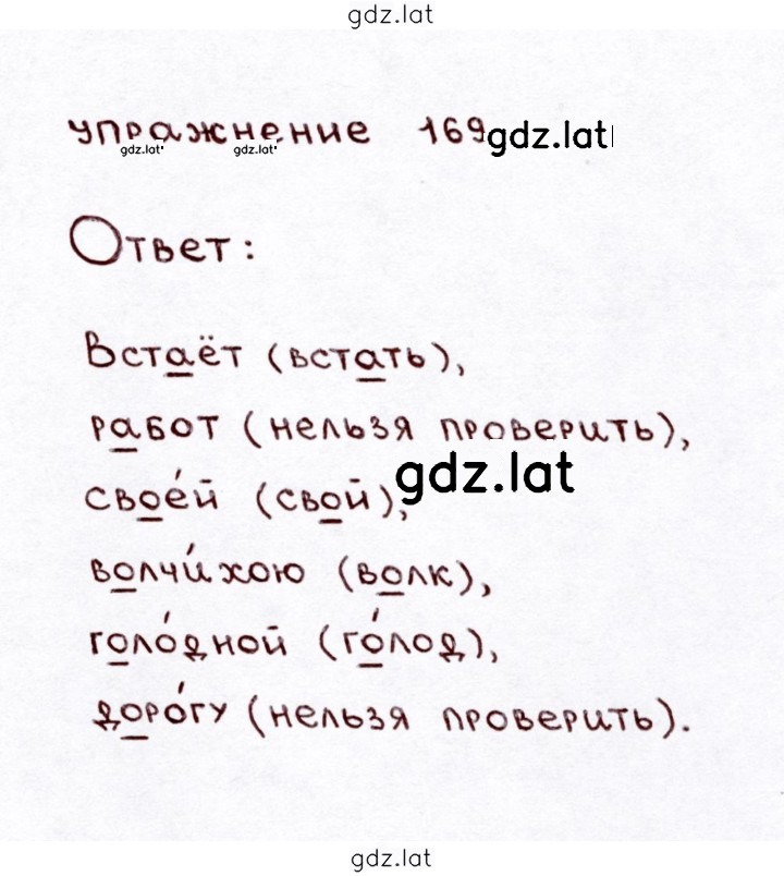 Решение задания № 169 — страница 1