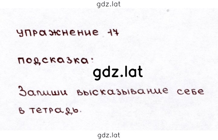 Решение задания № 17 — страница 1