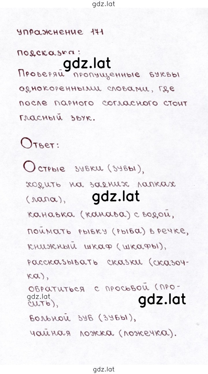 Решение задания № 171 — страница 1