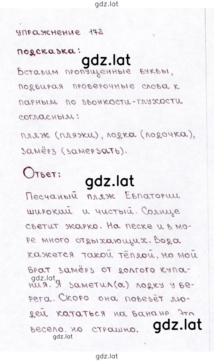 Решение задания № 172 — страница 1