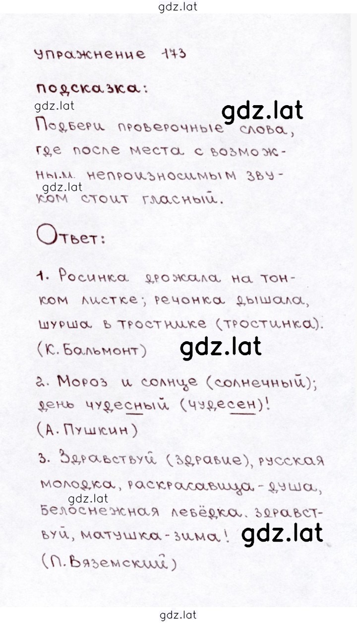 Решение задания № 173 — страница 1