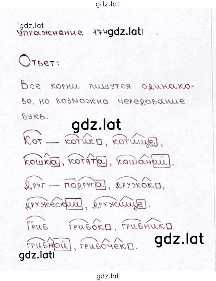 Решение задания № 174 — страница 1