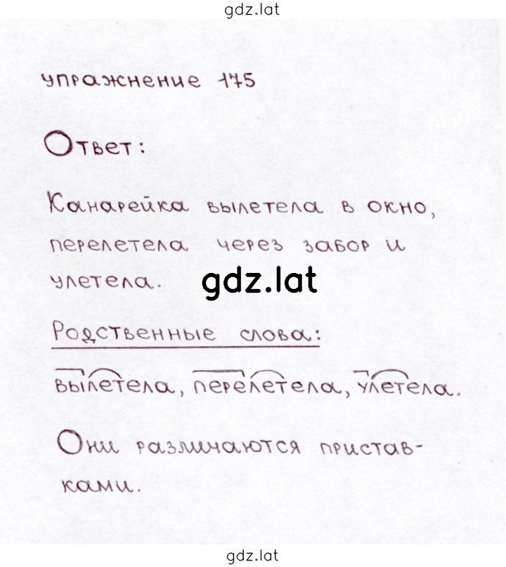 Решение задания № 175 — страница 1
