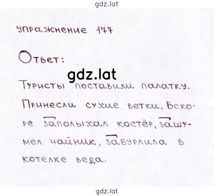 Решение задания № 177 — страница 1