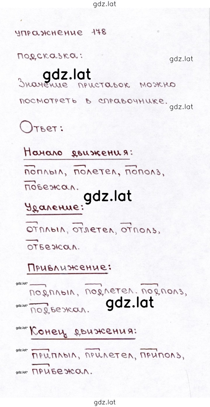 Решение задания № 178 — страница 1