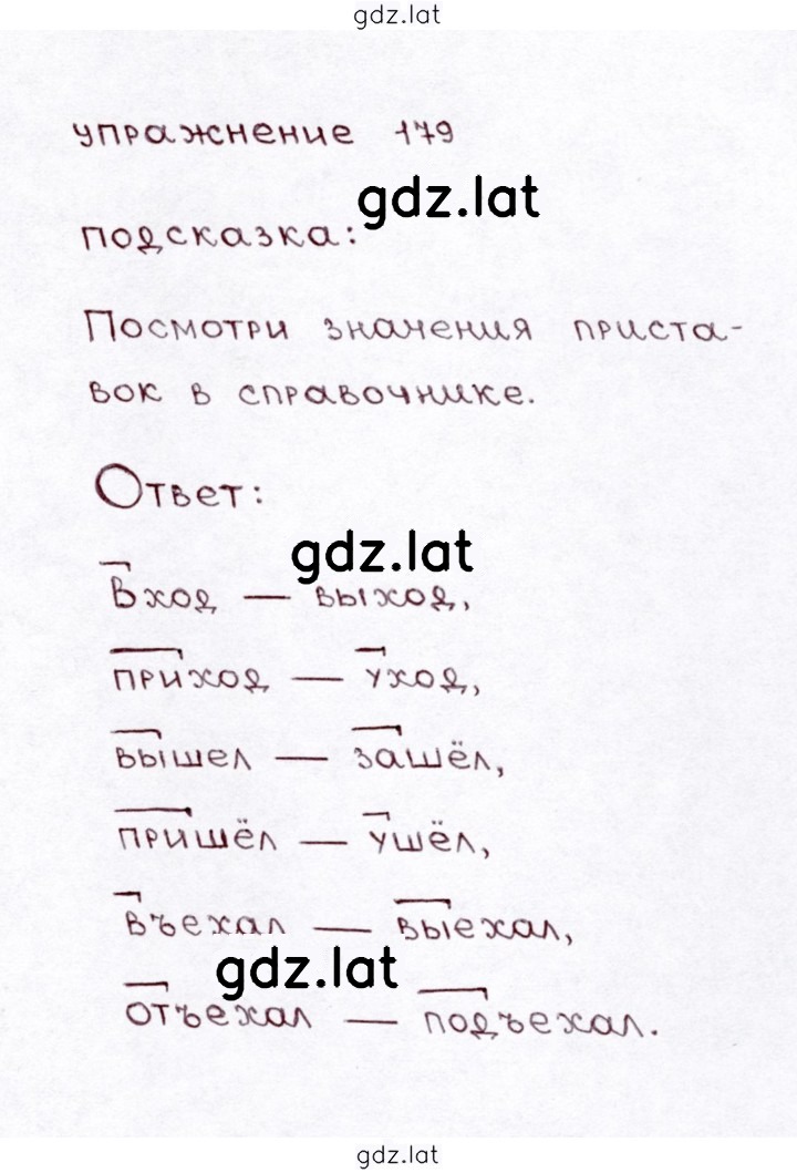 Решение задания № 179 — страница 1