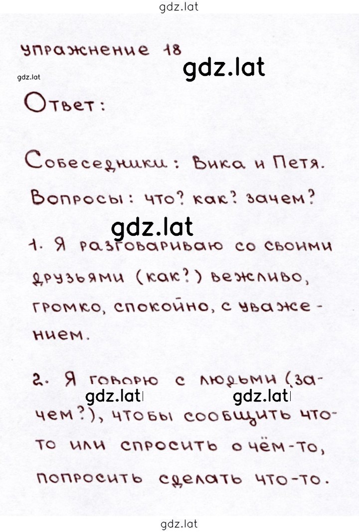 Решение задания № 18 — страница 1